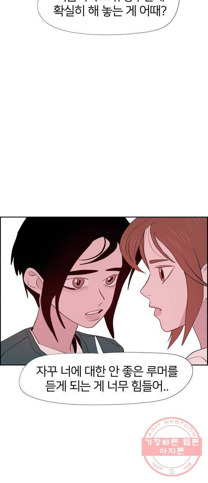 하나in세인 23화 69