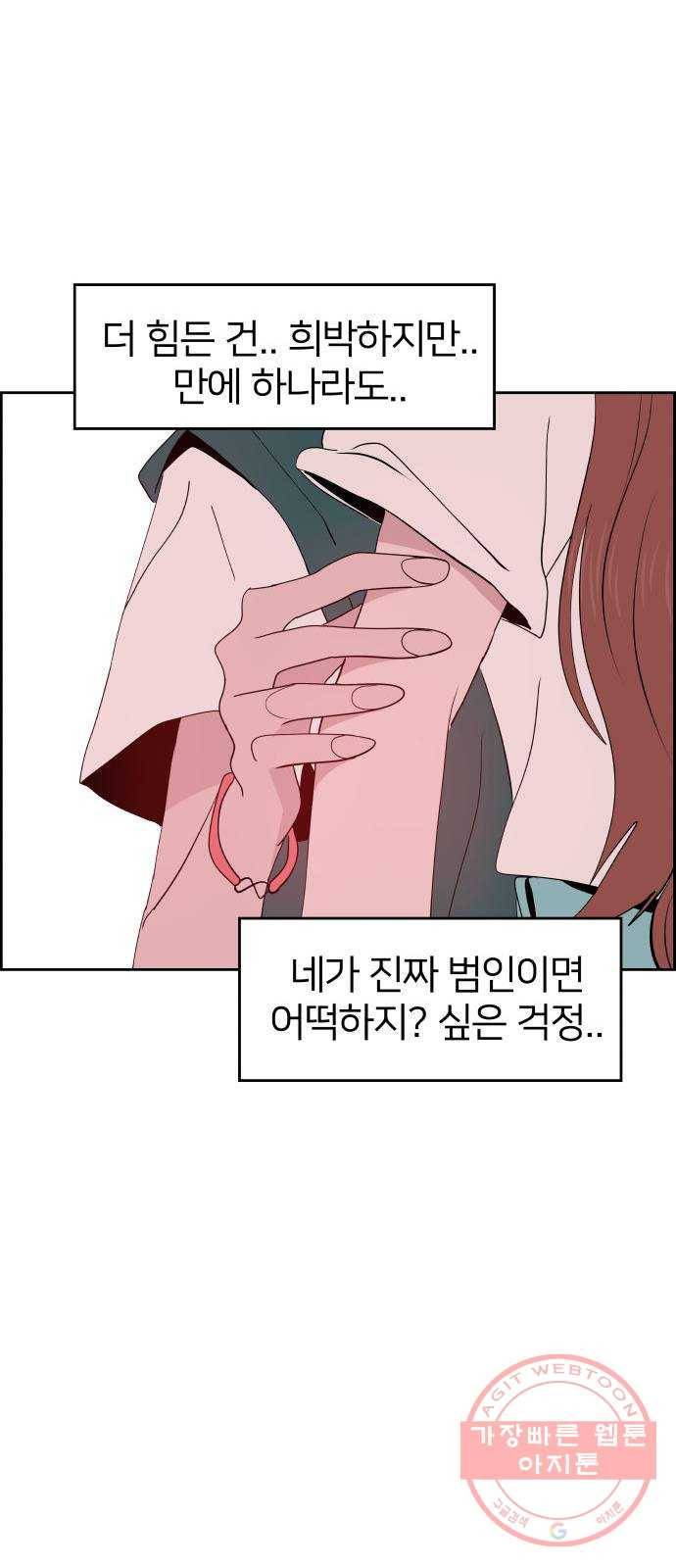 하나in세인 23화 70