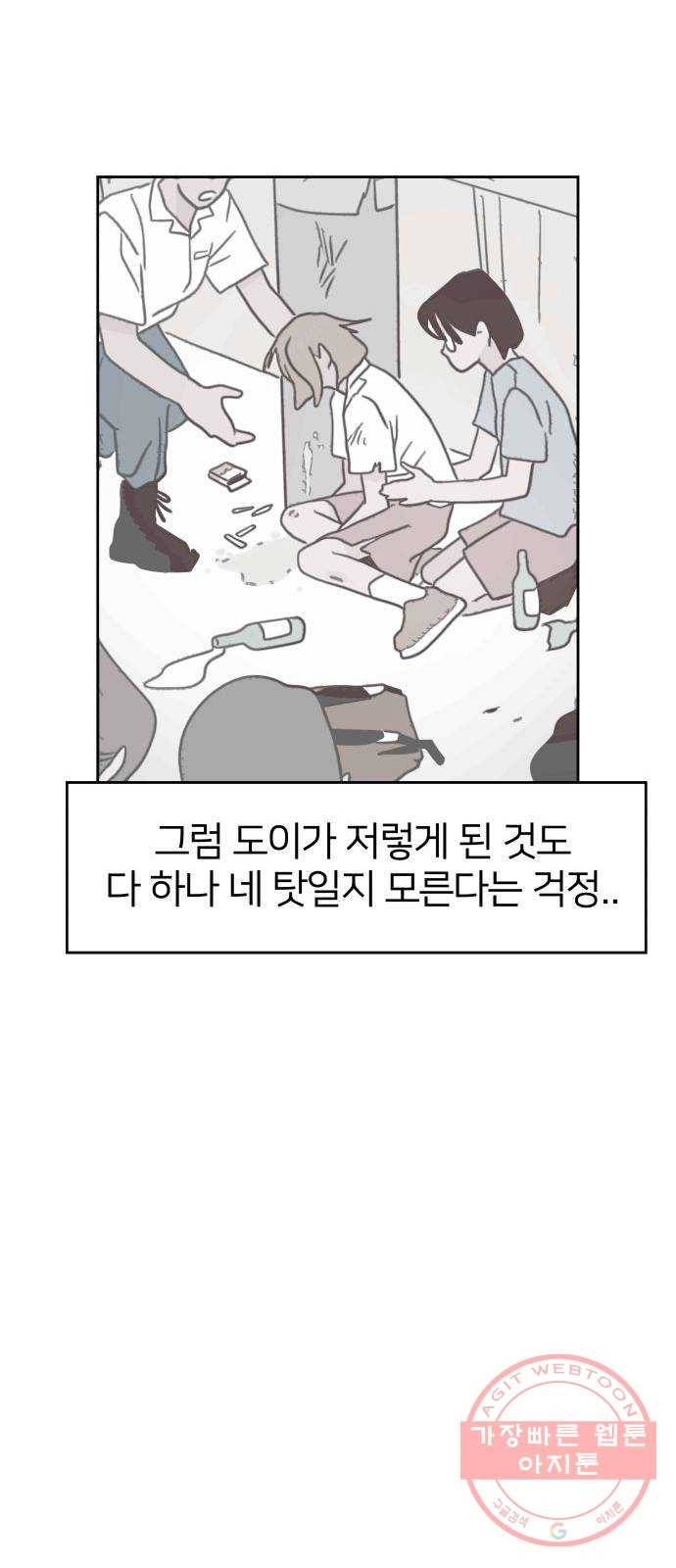 하나in세인 23화 71