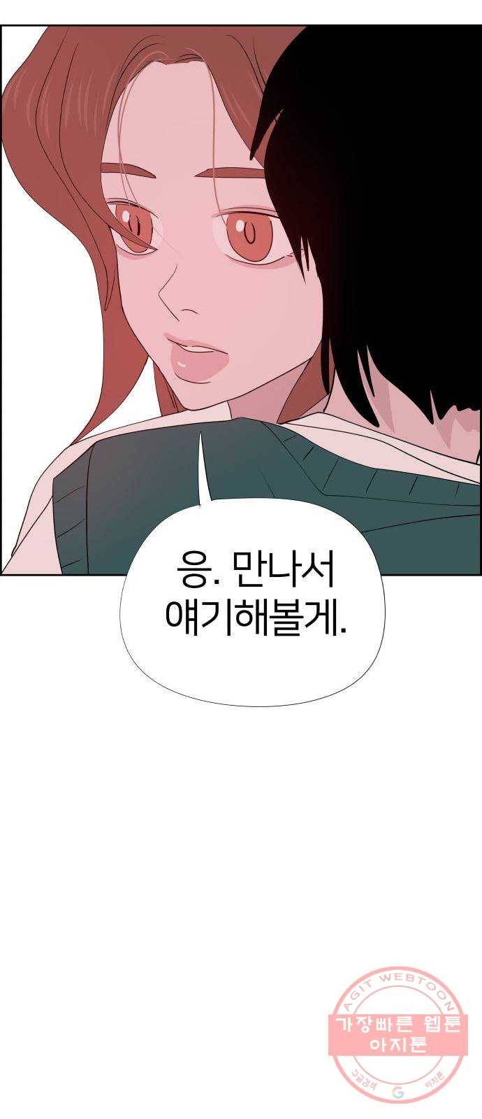 하나in세인 23화 73