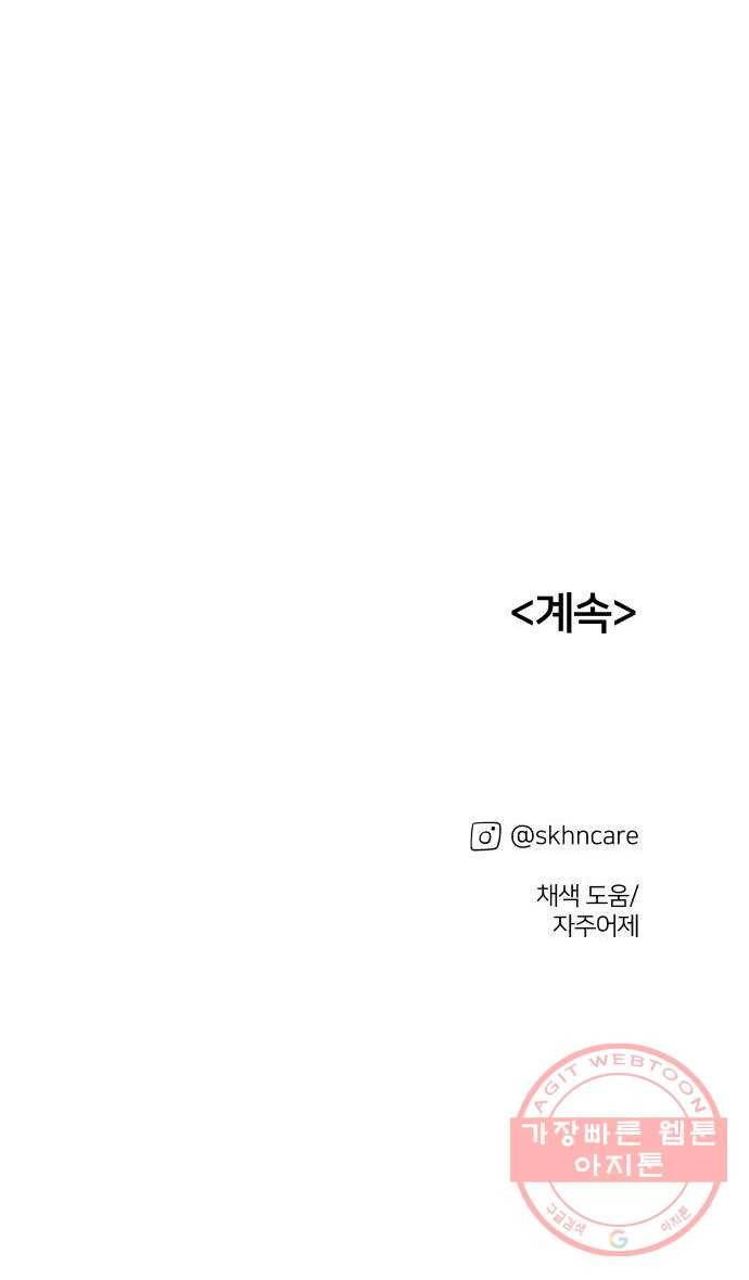 하나in세인 23화 79