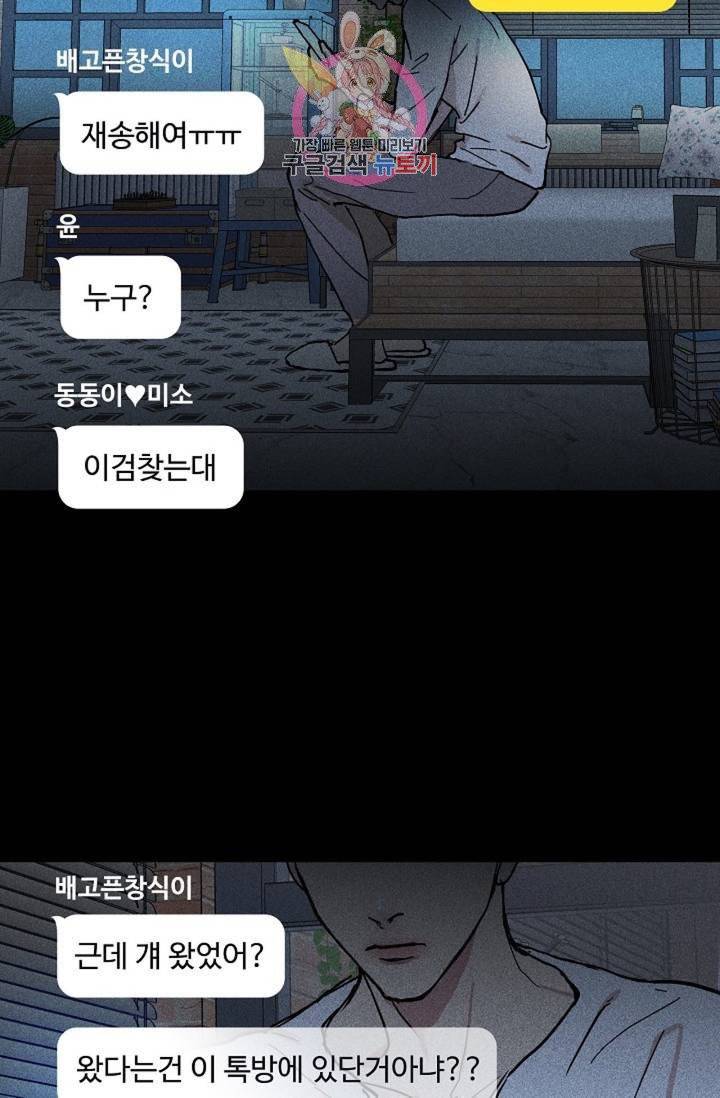 결혼하는 남자 3화 5