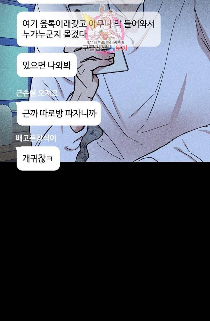 결혼하는 남자 3화 6
