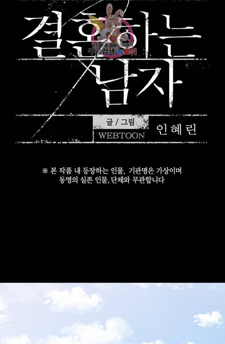 결혼하는 남자 3화 16