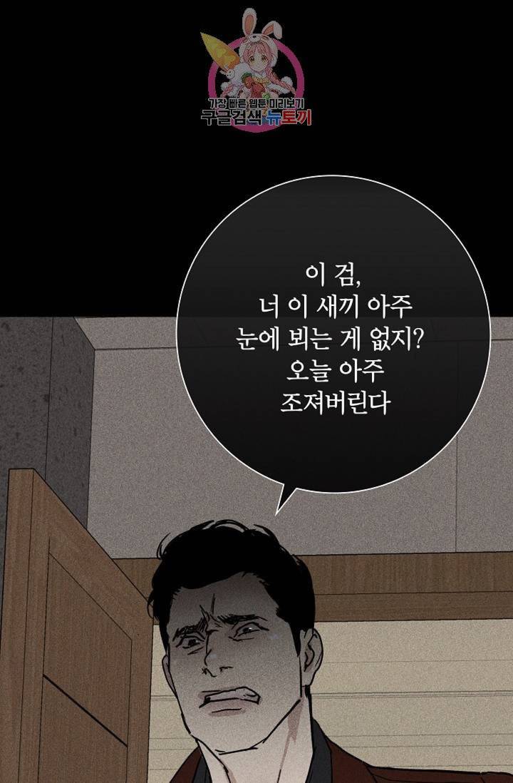 결혼하는 남자 3화 21