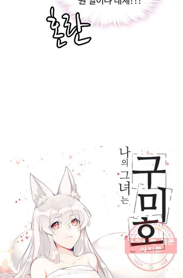 나의 그녀는 구미호 276화 3
