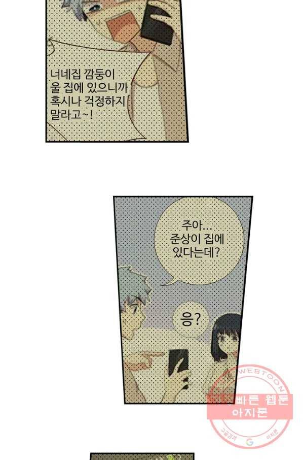 나의 그녀는 구미호 276화 11