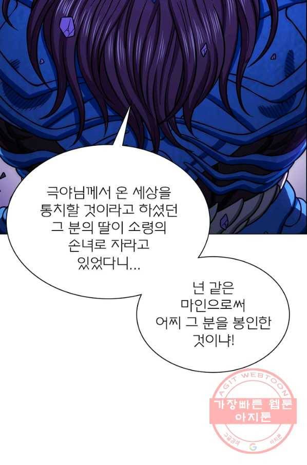 신으로 태어났습니다 386화 14