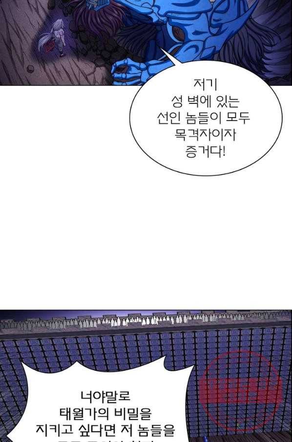 신으로 태어났습니다 386화 21