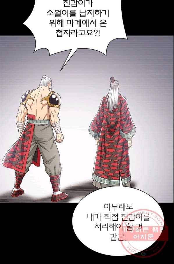 신으로 태어났습니다 386화 32