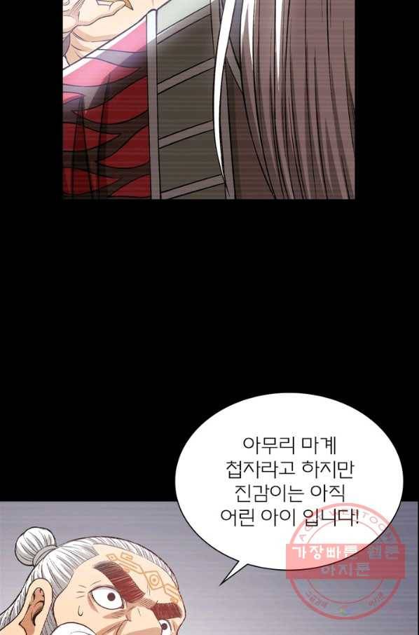 신으로 태어났습니다 386화 34