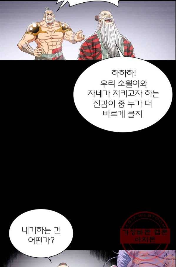 신으로 태어났습니다 386화 37