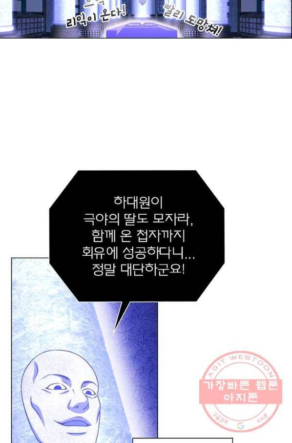 신으로 태어났습니다 386화 45