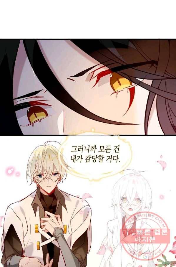 태자비는 미소년 게임이 하고 싶다 93화 3