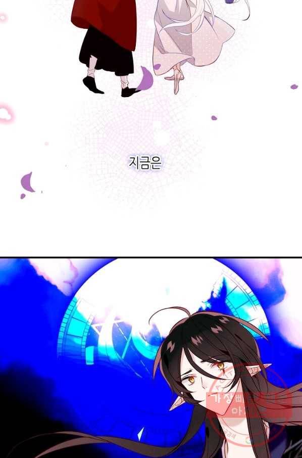 태자비는 미소년 게임이 하고 싶다 93화 6