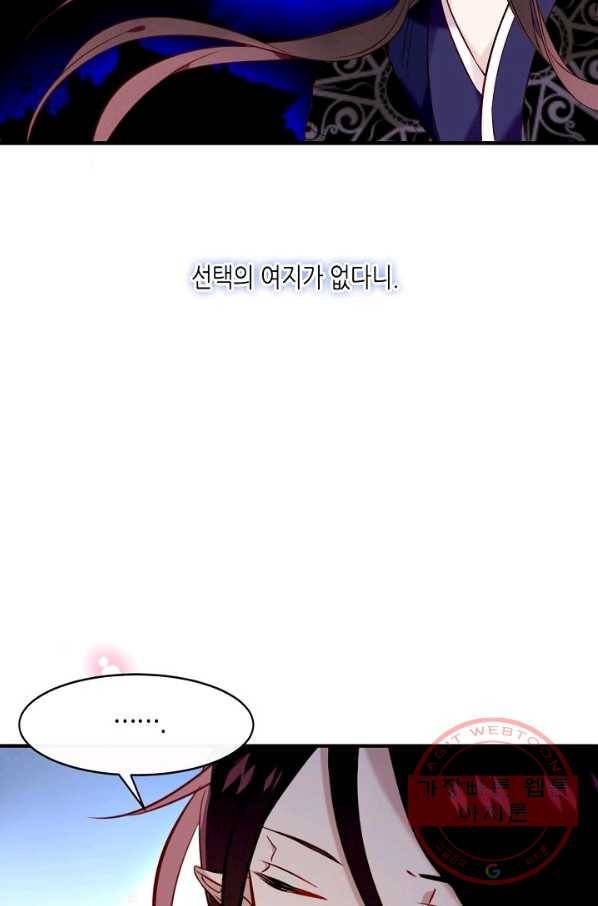 태자비는 미소년 게임이 하고 싶다 93화 7