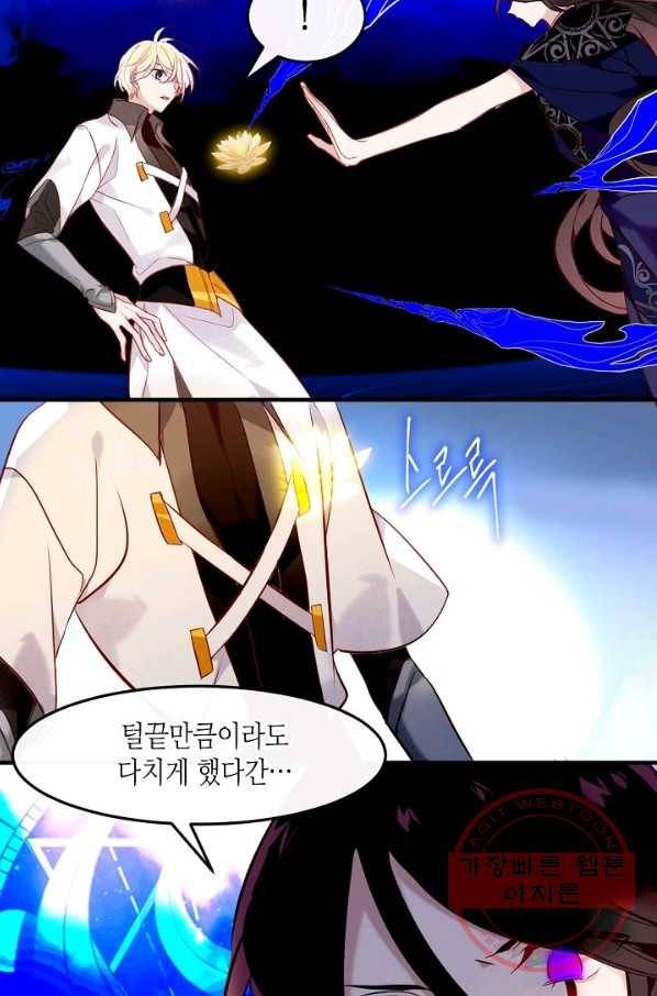 태자비는 미소년 게임이 하고 싶다 93화 9