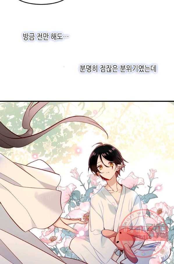 태자비는 미소년 게임이 하고 싶다 93화 11