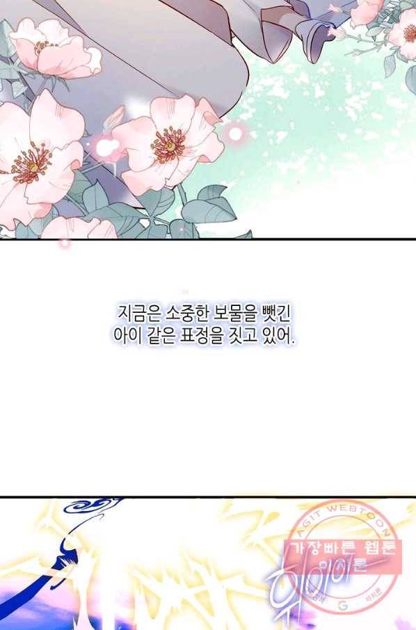 태자비는 미소년 게임이 하고 싶다 93화 12