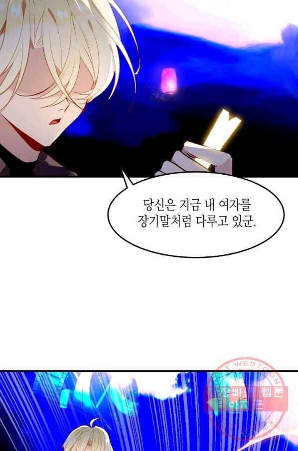태자비는 미소년 게임이 하고 싶다 93화 14