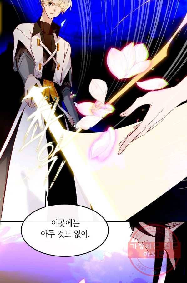 태자비는 미소년 게임이 하고 싶다 93화 15
