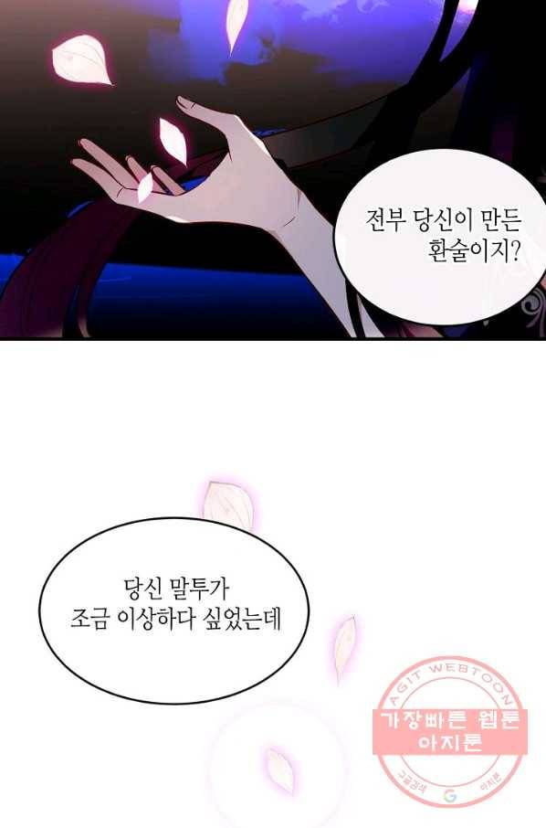 태자비는 미소년 게임이 하고 싶다 93화 16