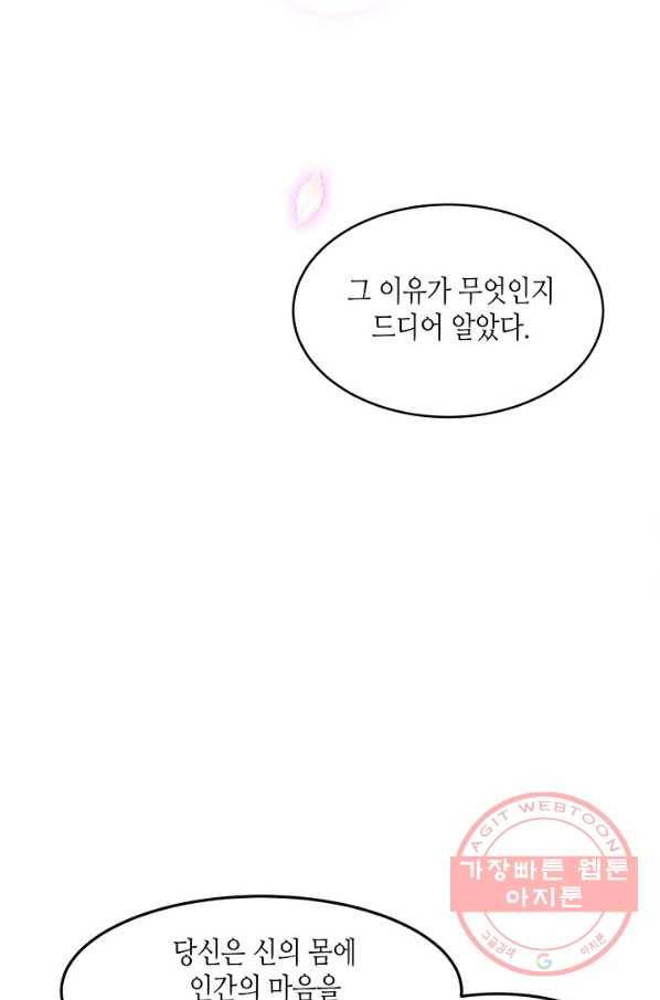 태자비는 미소년 게임이 하고 싶다 93화 17