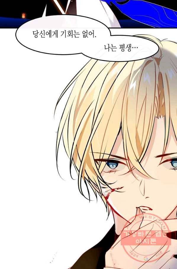 태자비는 미소년 게임이 하고 싶다 93화 21