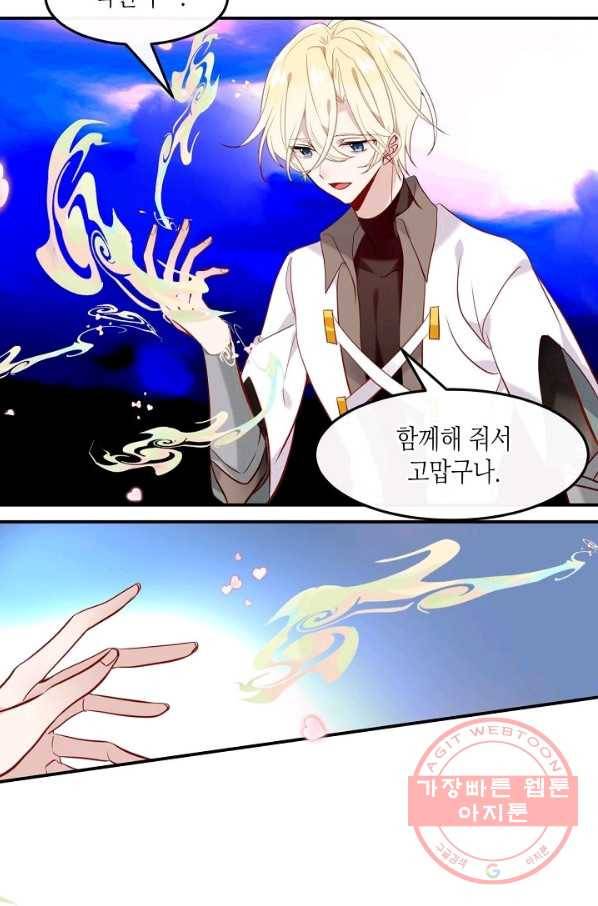 태자비는 미소년 게임이 하고 싶다 93화 24