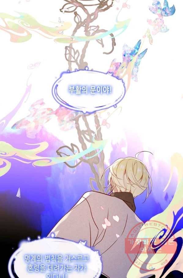 태자비는 미소년 게임이 하고 싶다 93화 27