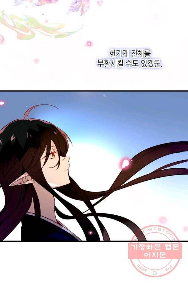 태자비는 미소년 게임이 하고 싶다 93화 32