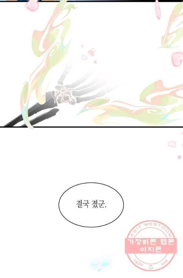 태자비는 미소년 게임이 하고 싶다 93화 35