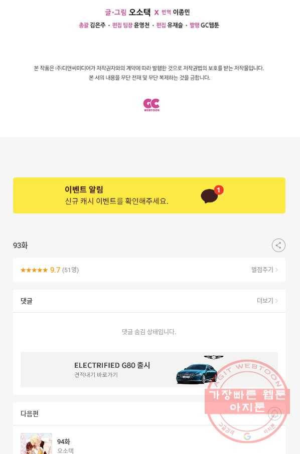 태자비는 미소년 게임이 하고 싶다 93화 39