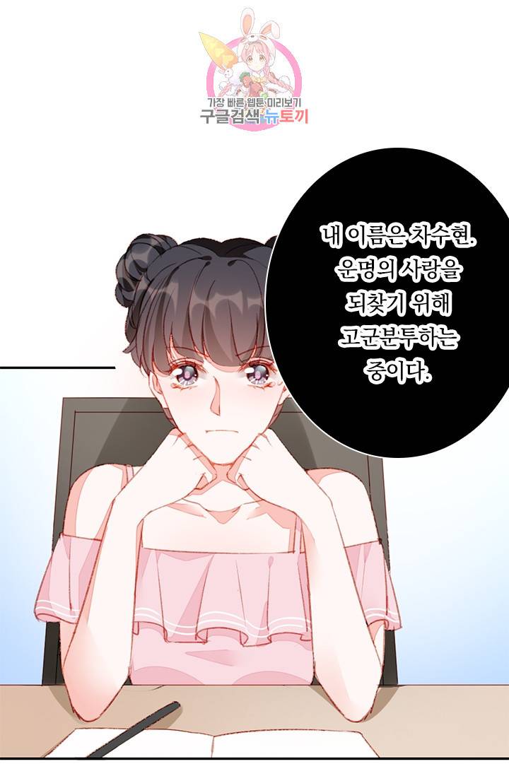 목숨걸고 해피엔딩 83화 2
