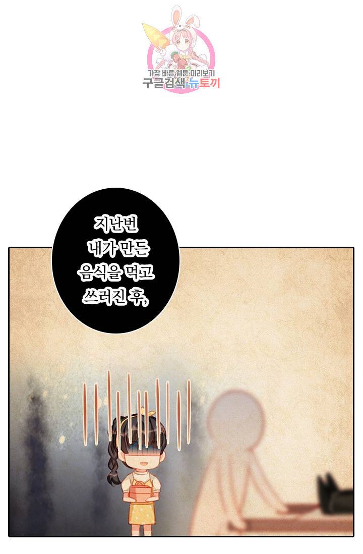 목숨걸고 해피엔딩 83화 3