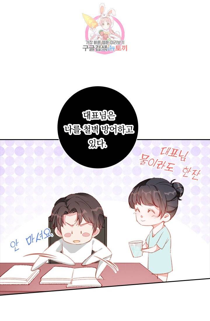 목숨걸고 해피엔딩 83화 4
