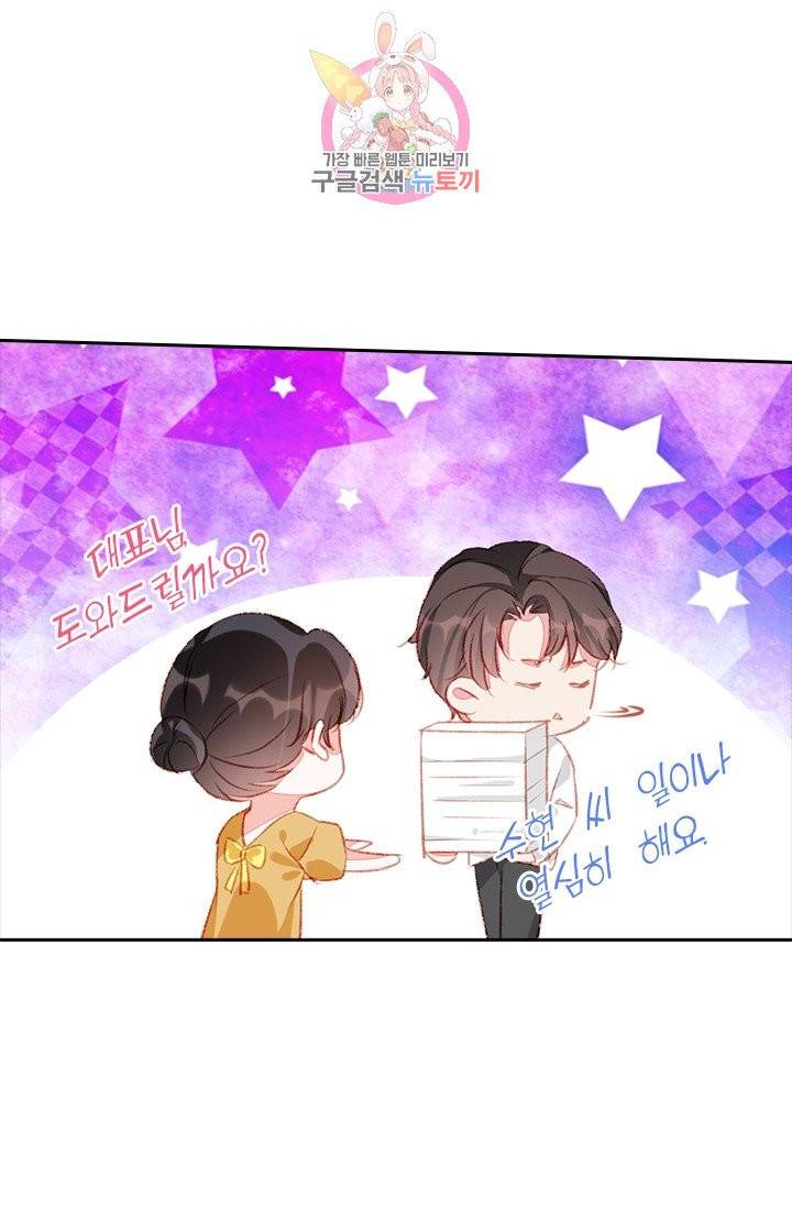 목숨걸고 해피엔딩 83화 6