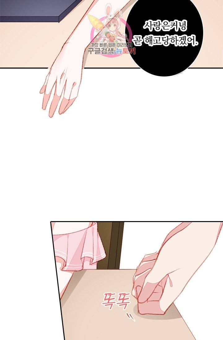 목숨걸고 해피엔딩 83화 8