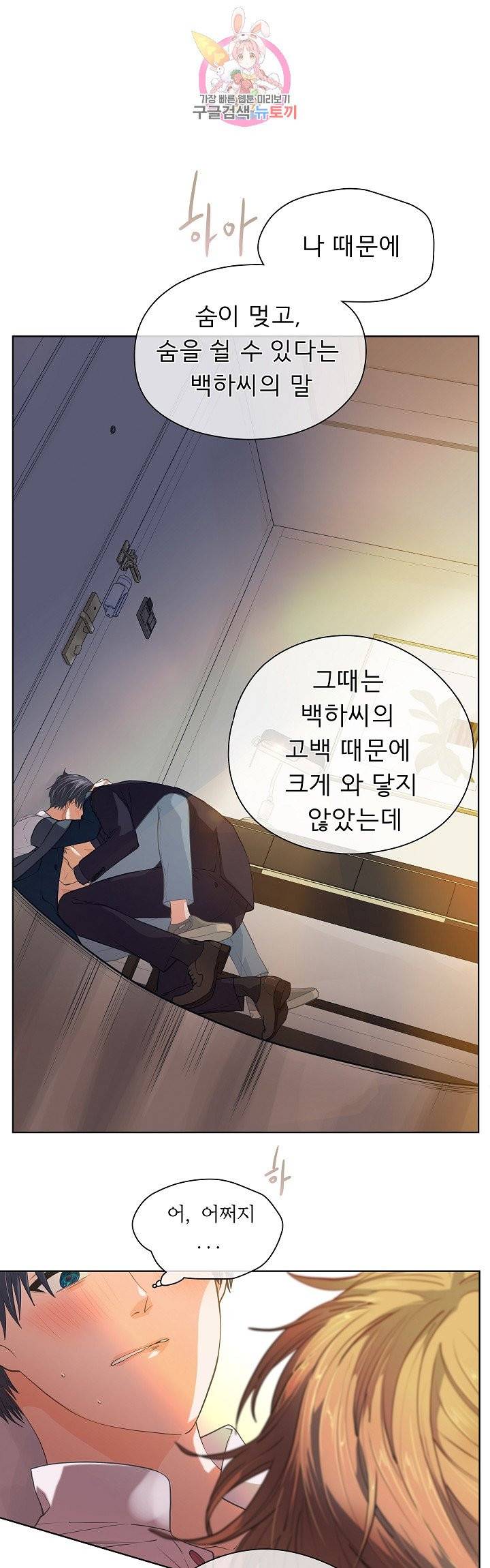 옆집남자와 소설가와 기묘한 이야기 129화 1