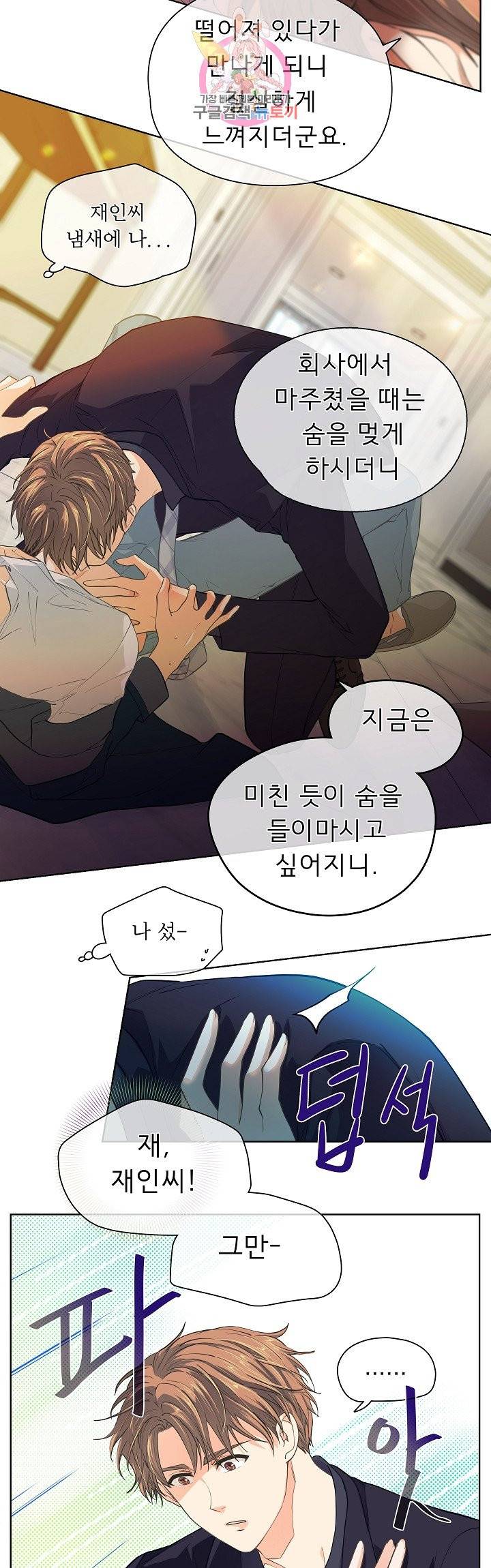 옆집남자와 소설가와 기묘한 이야기 129화 2