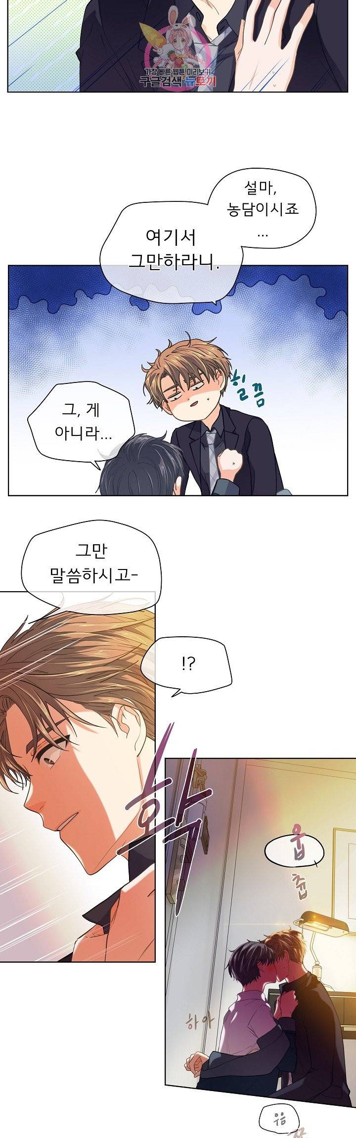 옆집남자와 소설가와 기묘한 이야기 129화 3