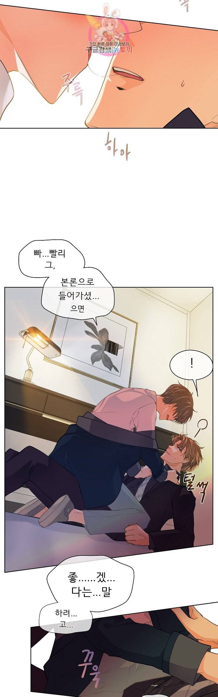 옆집남자와 소설가와 기묘한 이야기 129화 4