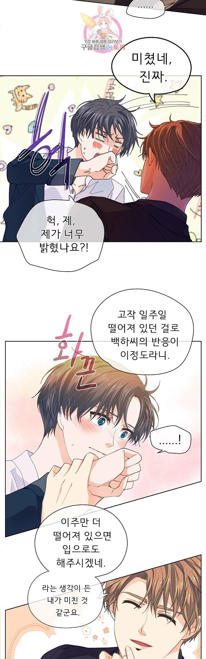 옆집남자와 소설가와 기묘한 이야기 129화 5