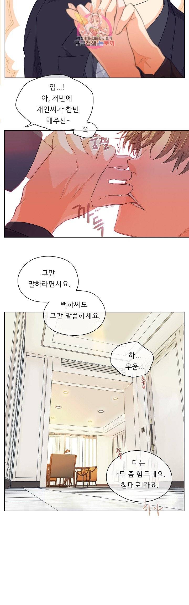 옆집남자와 소설가와 기묘한 이야기 129화 6