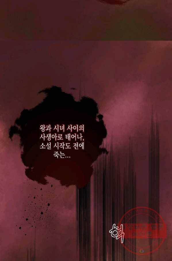 피폐물 주인공의 부인이 되었습니다 35화 8