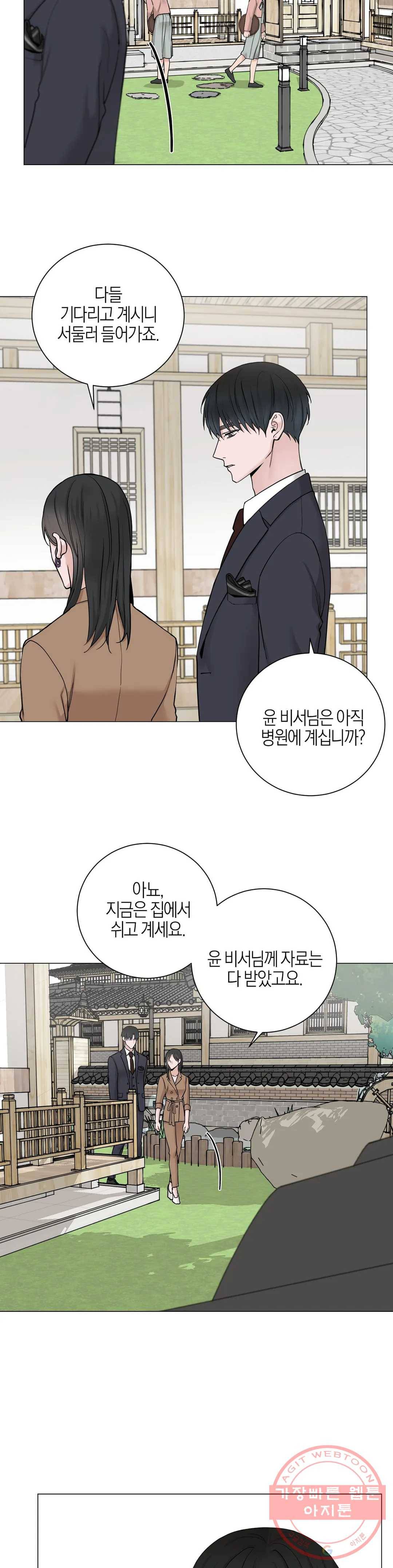 나의 수하 94화 4