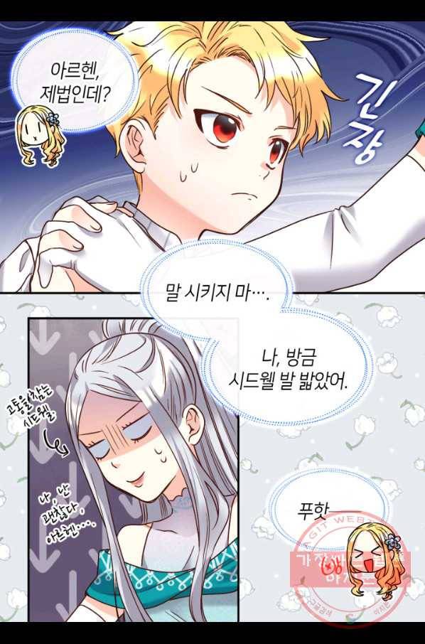 쌍둥이 남매의 뉴라이프 84화 7