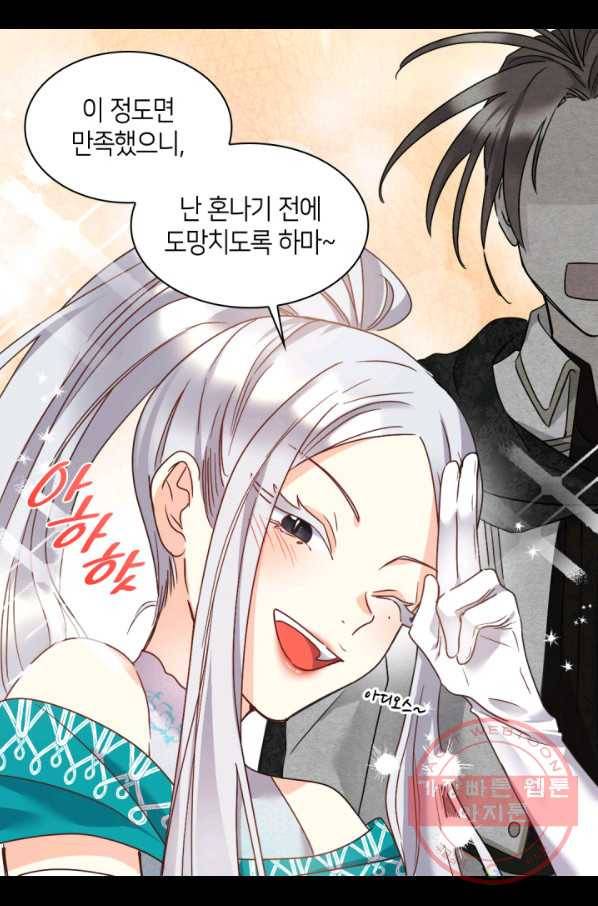 쌍둥이 남매의 뉴라이프 84화 23