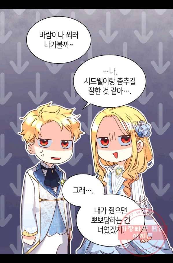 쌍둥이 남매의 뉴라이프 84화 24