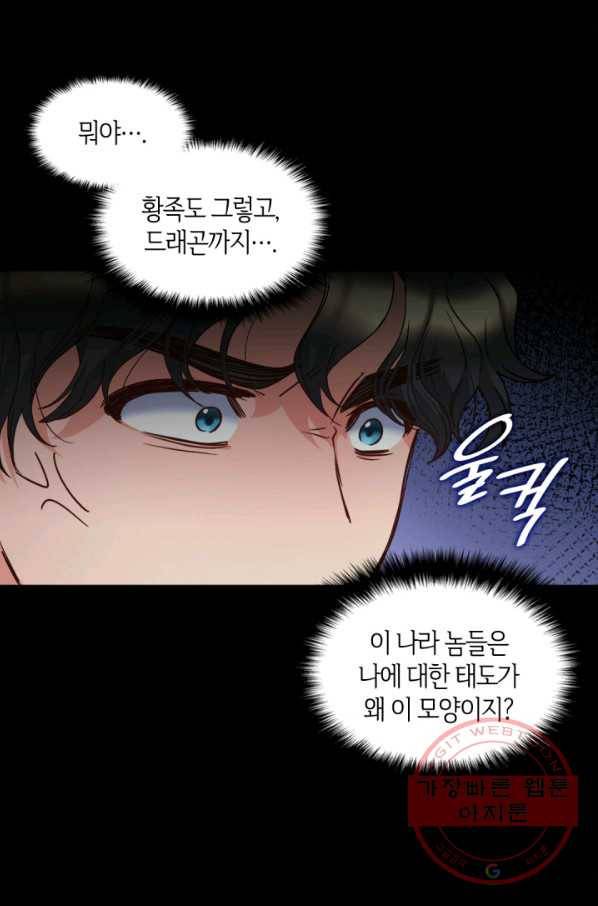 쌍둥이 남매의 뉴라이프 84화 43